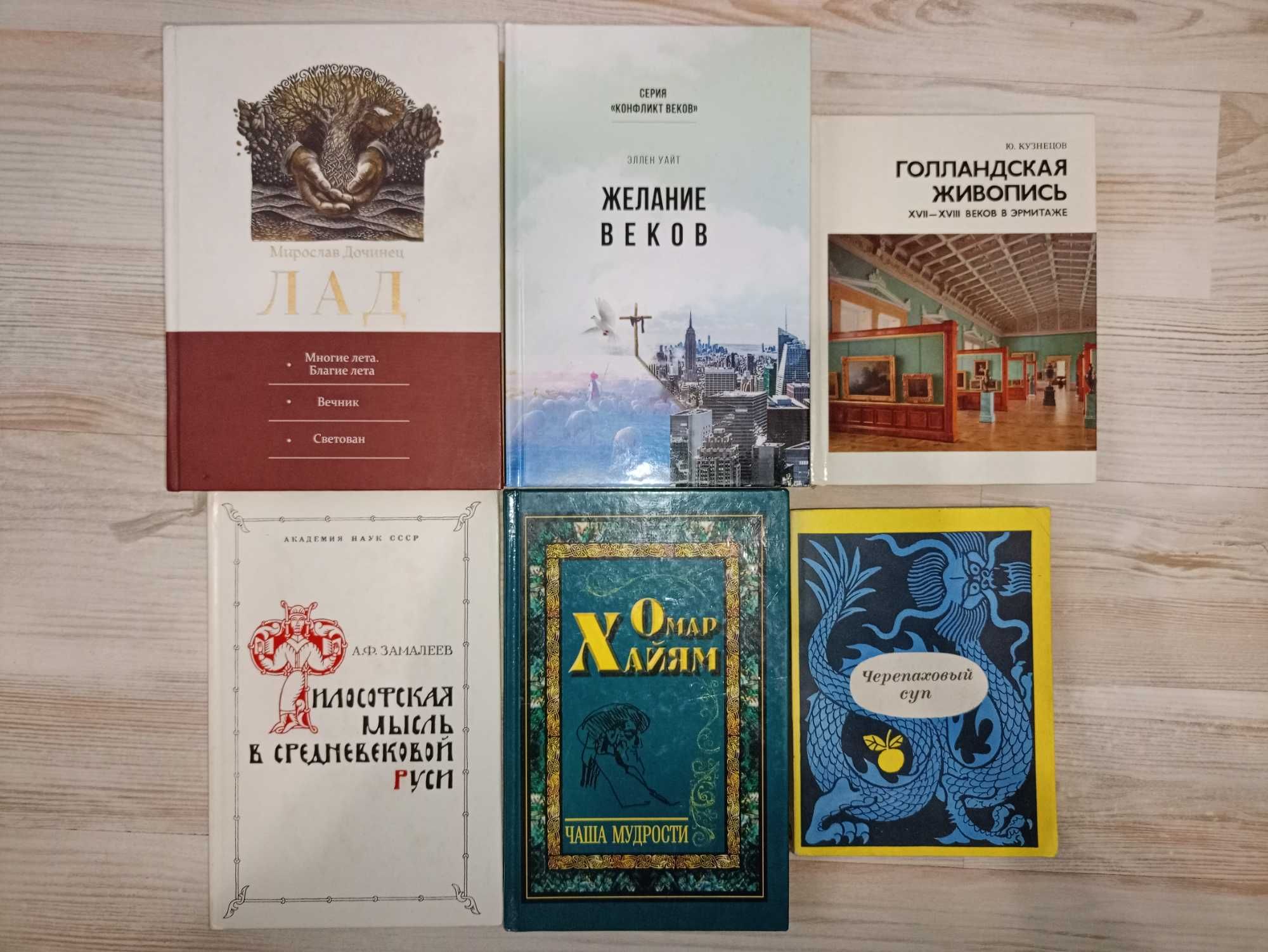 Омар Хайям, Мирослав Дочинец	ЛАД. Корейские рассказы Черепаховый суп