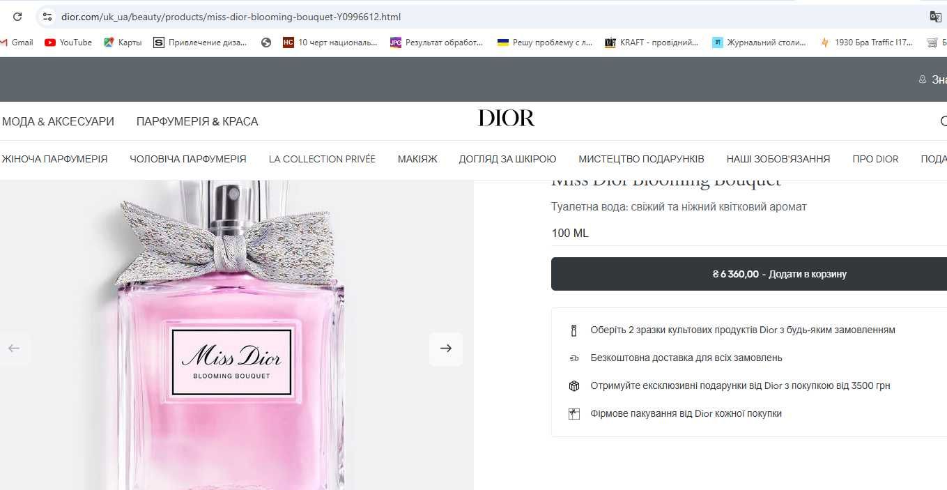 Парфум з фірмового бутіка dior. Miss Dior Blooming Bouquet 100ml
