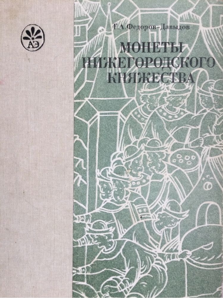 Монеты нижегородского княжества