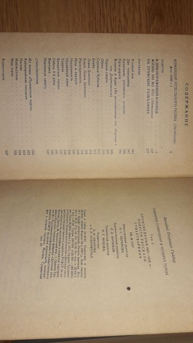 К-кт с/с М.Шолохов в 8т. А.Фадеев в4т. В.Вересаев в4т. А.Гайдар в4т.