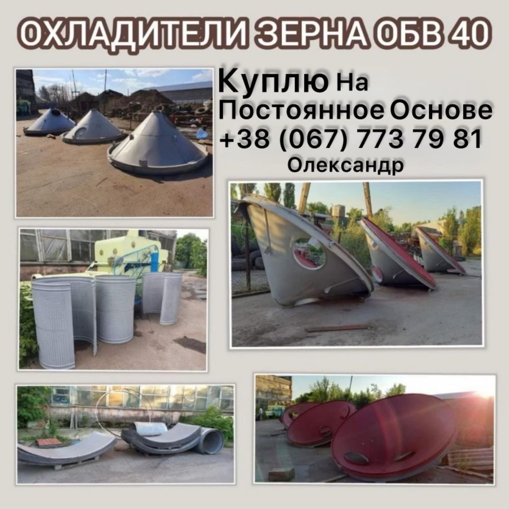 Приобретаем Оборудование Комбикормовое Элеваторное КхП Мукомольное