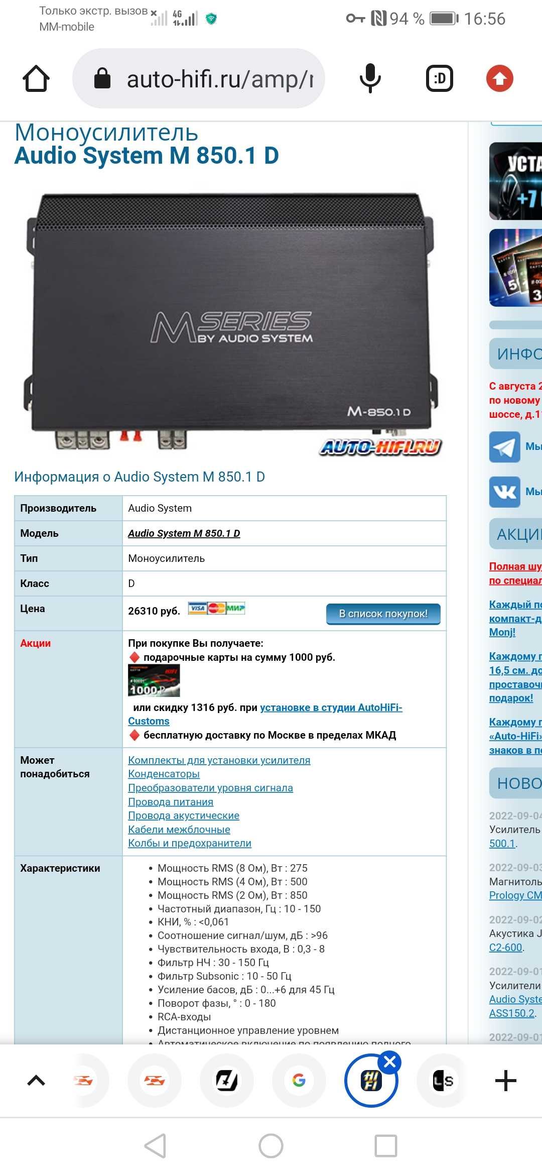 Усилитель (моноблок) Audiosystem M-850.1D