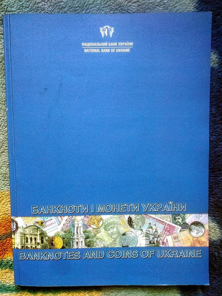 Журнал НБУ монеты и банкноты Украины 1990- 2004 год