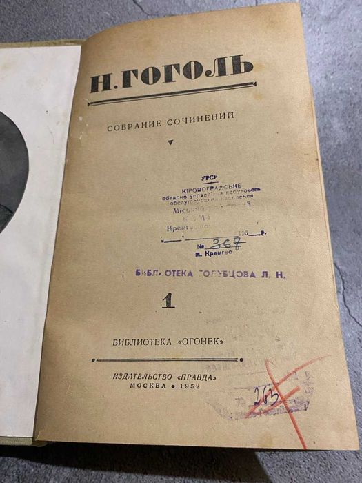 Книга Н. Гоголь. Собрание сочинений том 1  Библиотека Огонек 1952