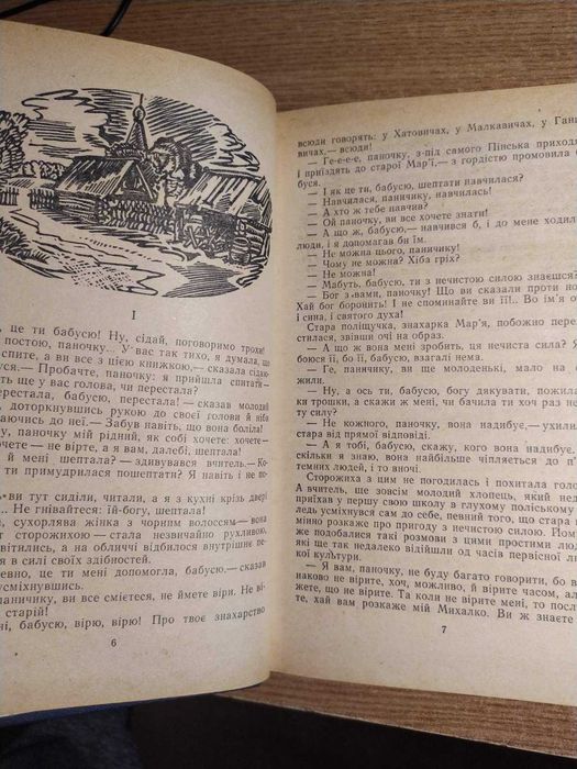 Якуб Колас " На Розстанях " 1982 р.