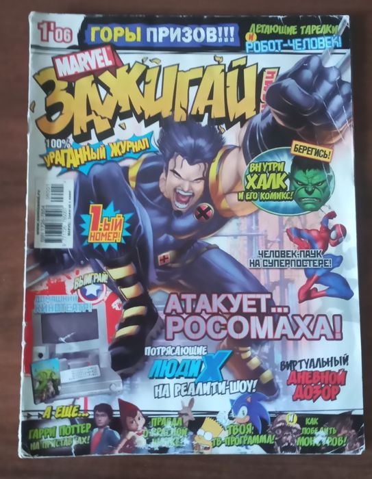 Комікс журнал 2006 №1 Marvel Зажигай