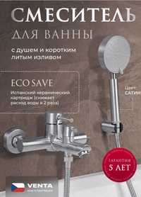 Смеситель для ванны venta Чехия из нержавеющей стали.