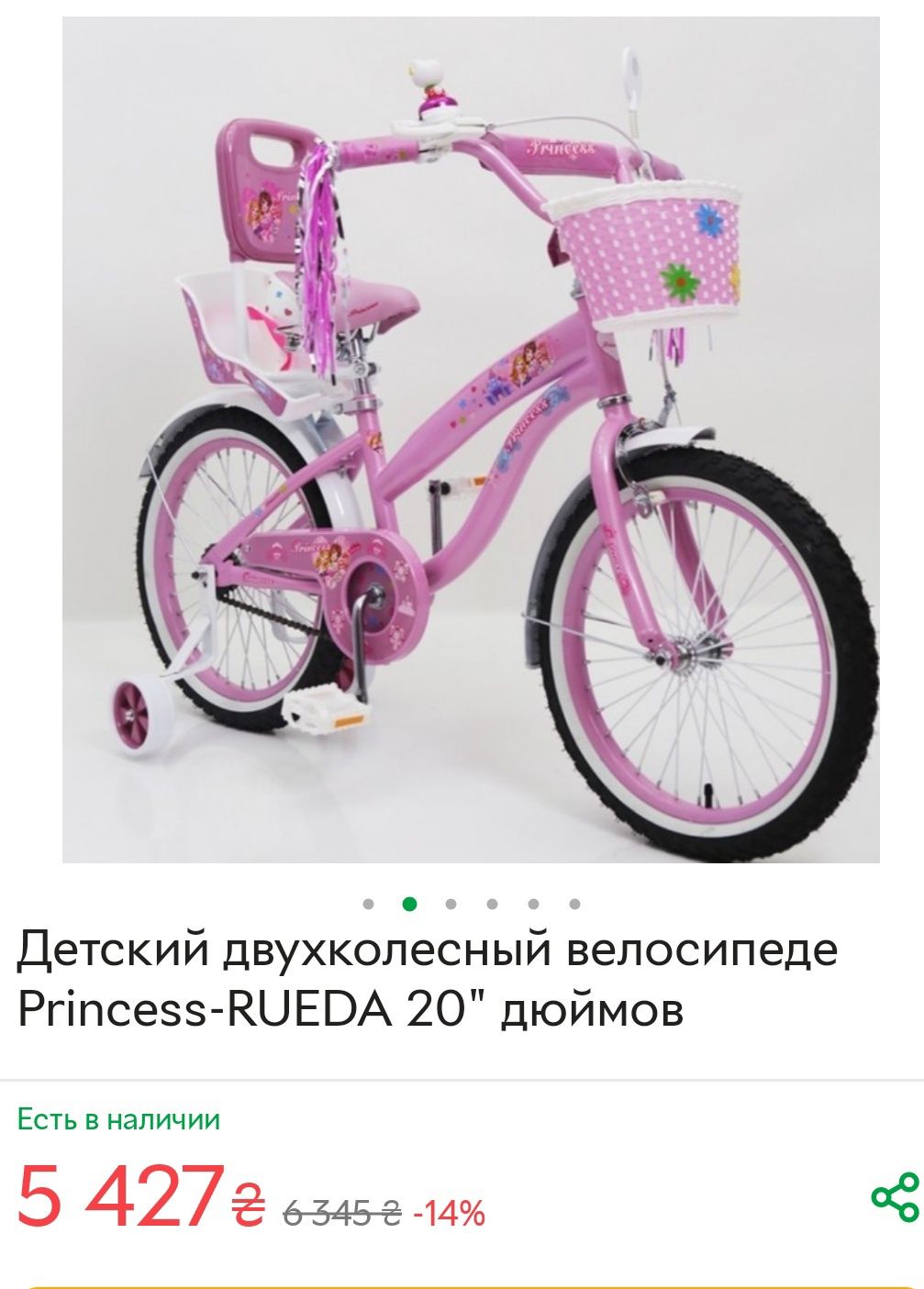 Дитячий велосипед Princess-RUEDA 20" дюймів Терміново символічна ціна