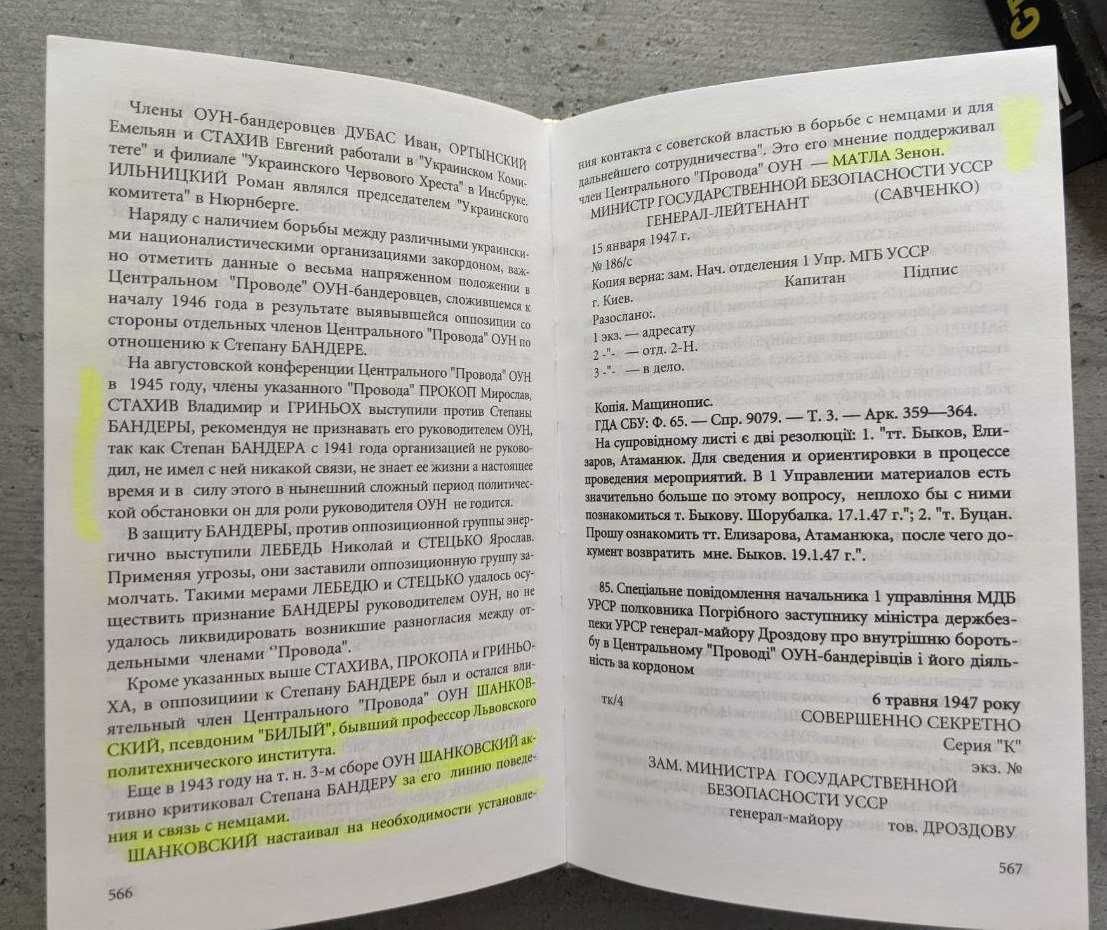 Степан Бандера в 3 томах У документах рядянских органів державної