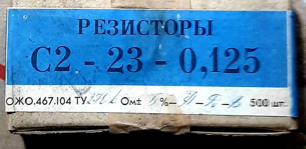 Резисторы С2-23-0,125, МЛТ-0,125, Дроссели.