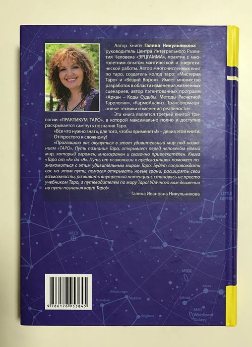 Книга по таро ,,От а до Я ‘’