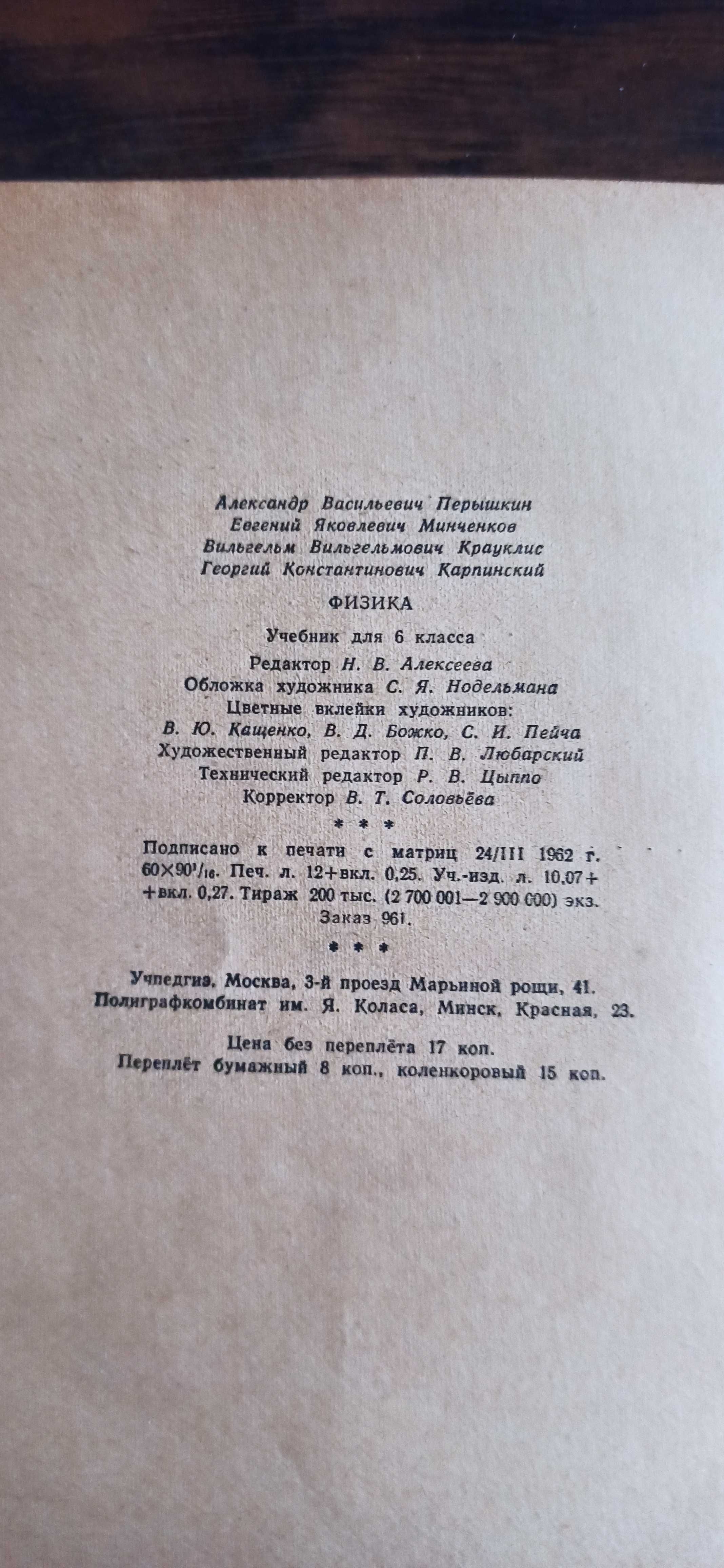 Учебник Физика 6-го класса, 1962 года