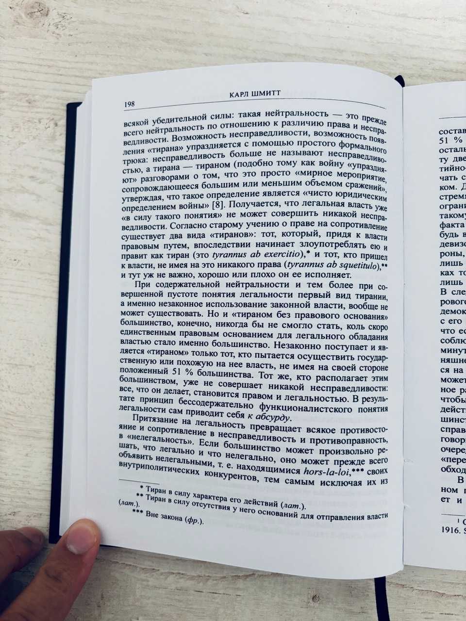 "Понятие политического" Карл Шмитт