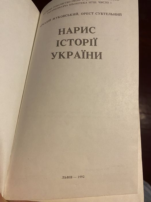 Нарис історії України