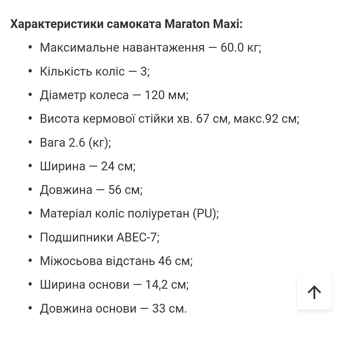 Самокат maraton maxi трехколесный