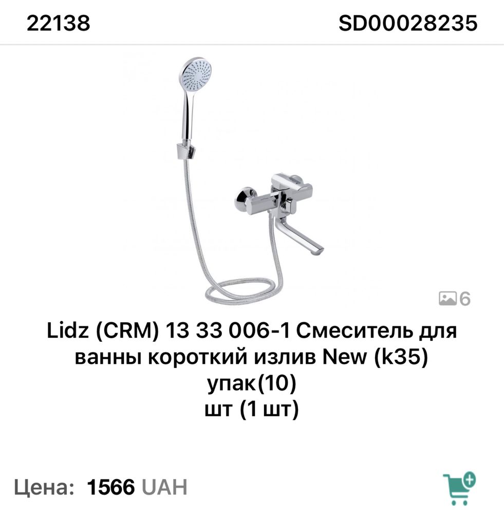 Змішувач,кран,смеситель для ванны на барашках