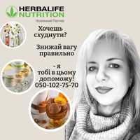 Зниження ваги професійне з незалежним партнером Herbalife Nutrition