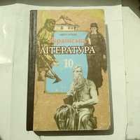 Украинская литература,учеб. для 10 кл., 1998 г. изд.