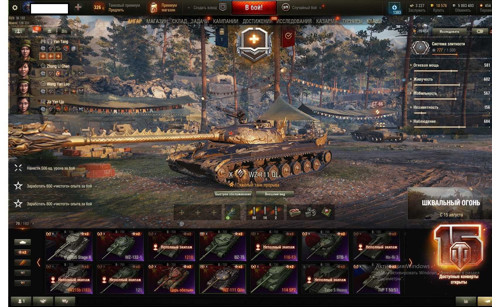 Ігровий профіль World of Tanks — готовий до бою