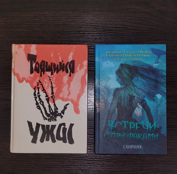 Збірники горор оповідань.