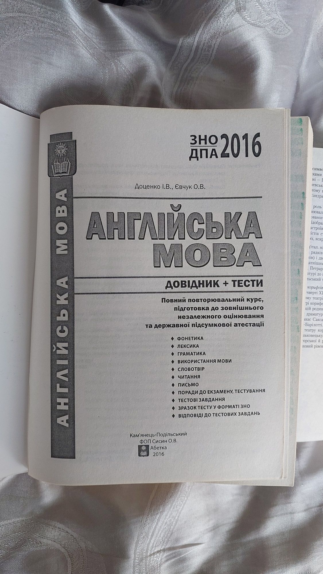 ЗНО укр.мова та англ.мова, хрестоматії та підручник для 10 класу