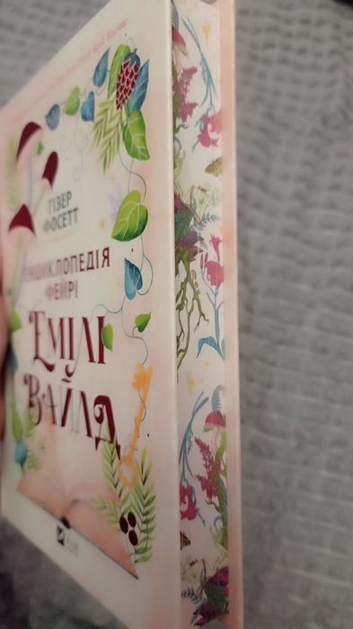 Енциклопедія фейрі, Емілі Вайлд.