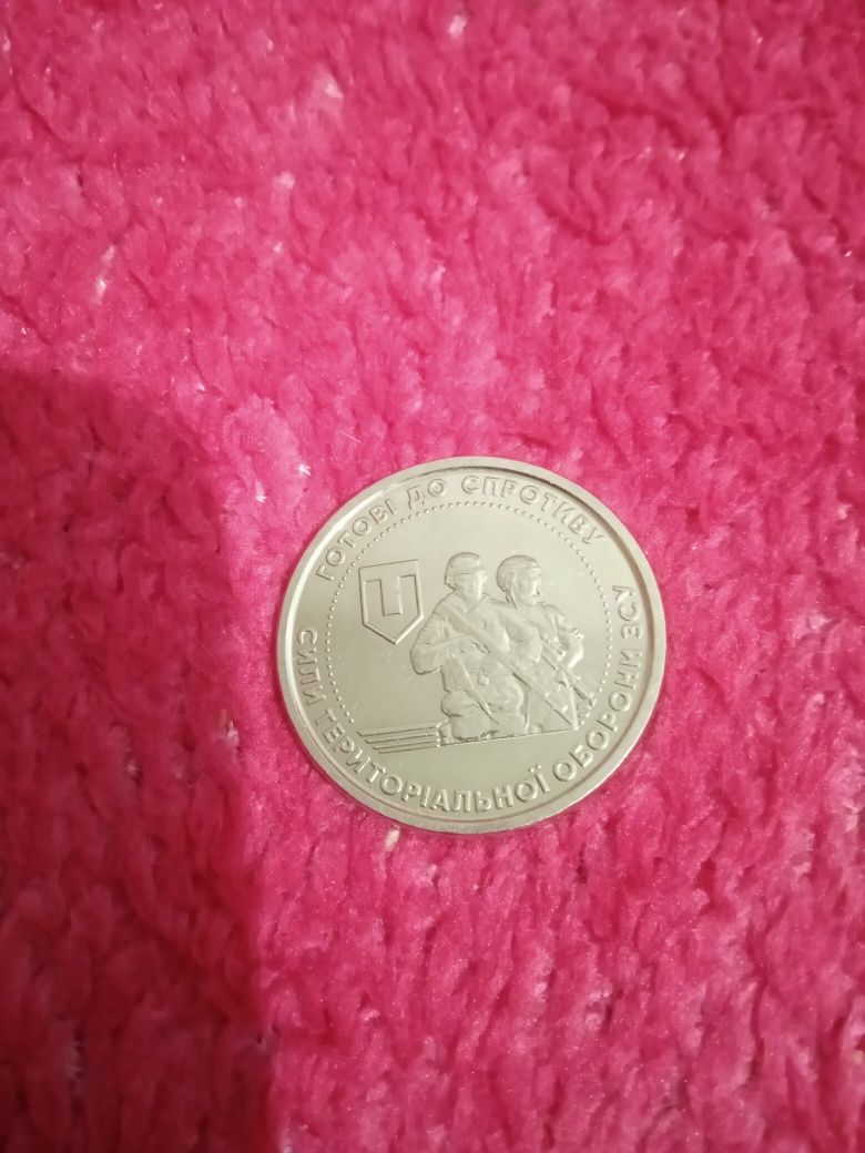 Монета 10 гривень 2022 року готові до спротиву