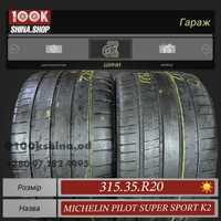 Шины БУ 315 35 R 20 MIchelin Pilot Super Sport K2 Резина пара