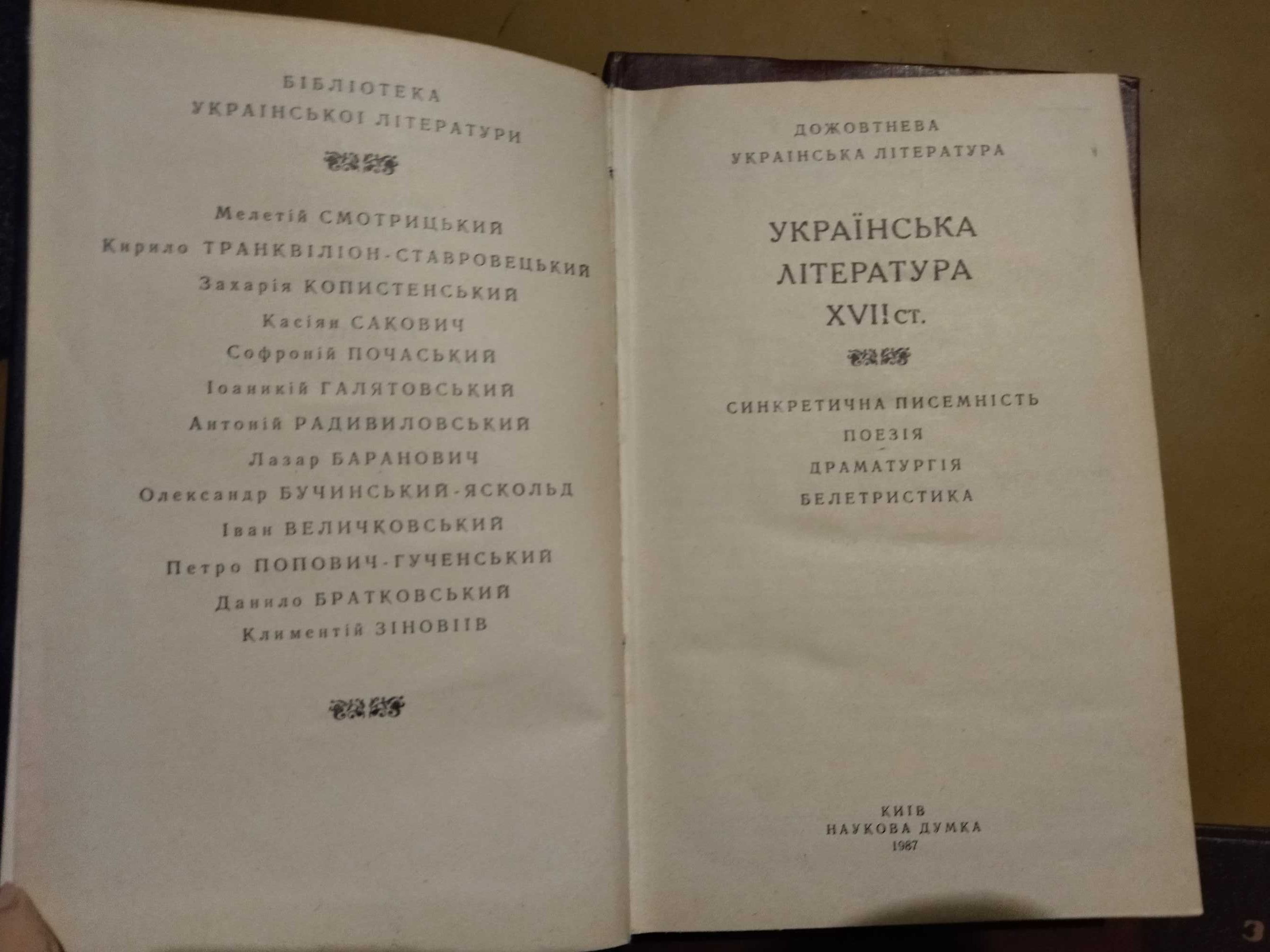 Укрвїнська література, усмішки,Народна лірика, поезія,  філософія