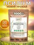 Псиллиум шелуха семян подорожника 1000г Псилиум клетчатка ТМ "Yankiv®"