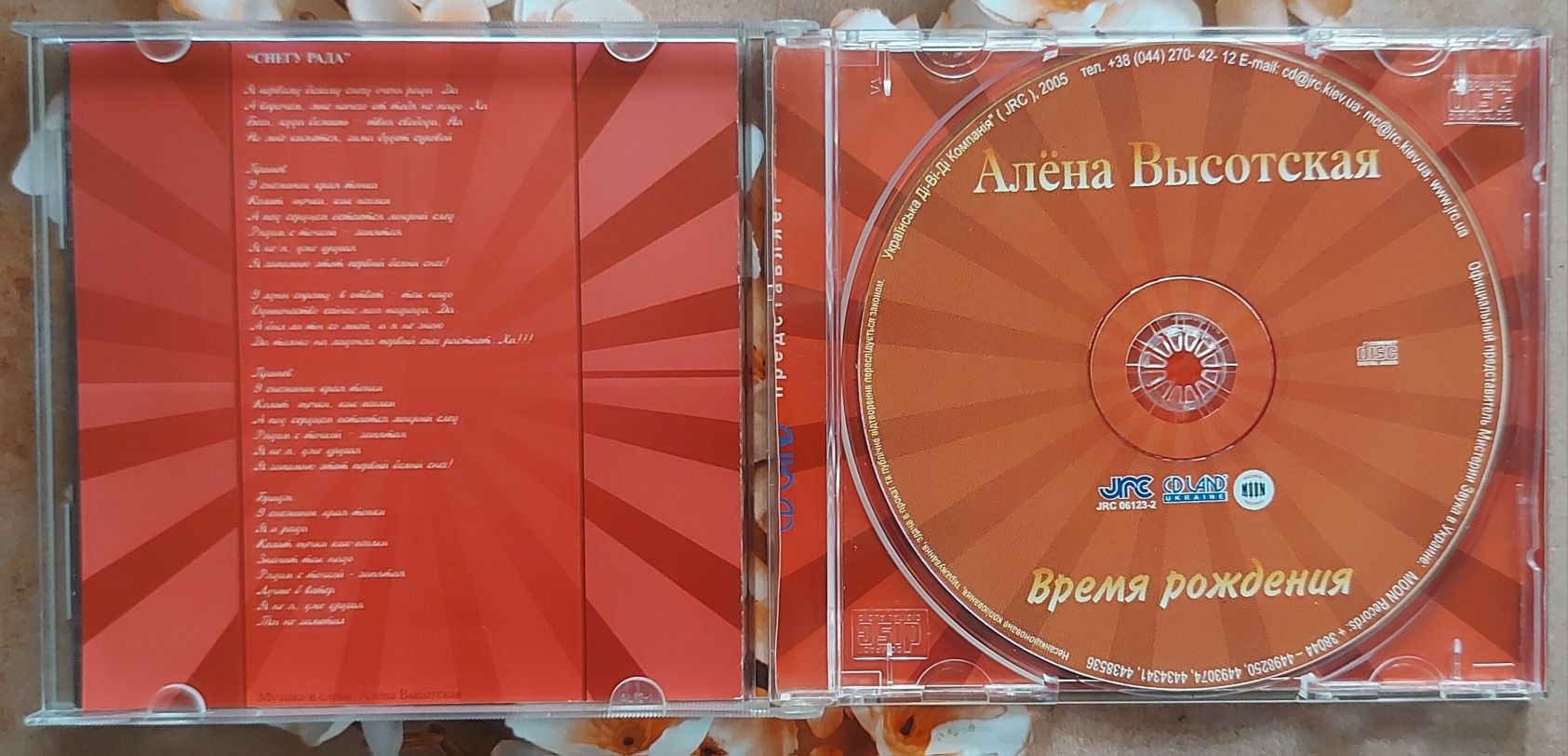 CD диск "Алена Высотская" Время Рождения