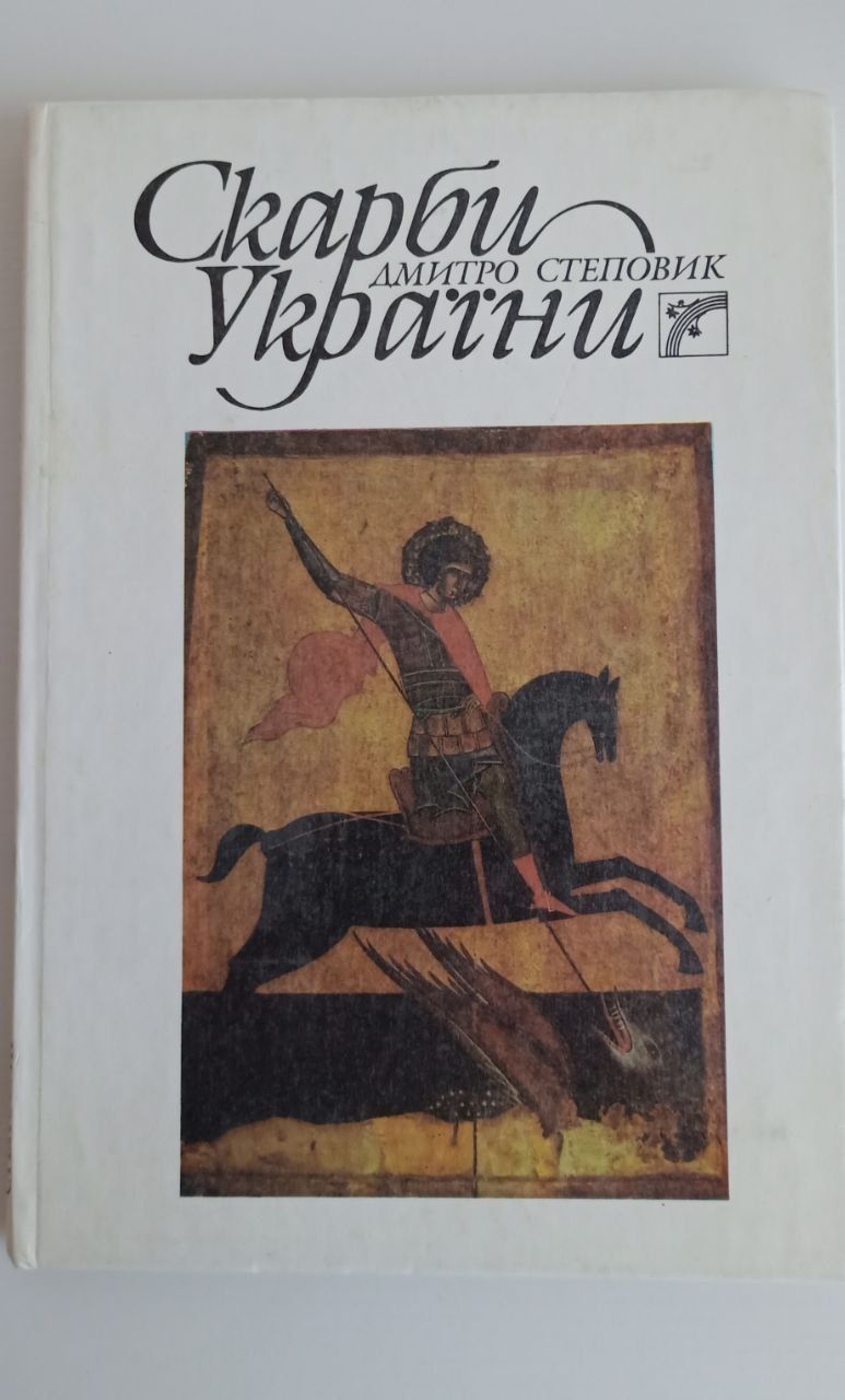 Продам книги-альбомы "Киево-печерский и Софийский заповедники"