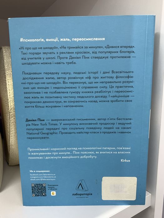 Книга Сила жалю,  нова