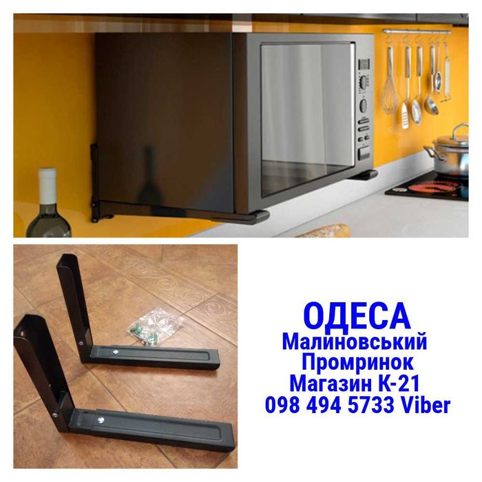 Кронштейн крiплення пiдставка для мiкрохвильовки мікрохвильової печі