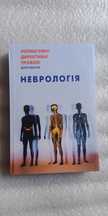 Неврология нормативно правовые документы Украина 2011