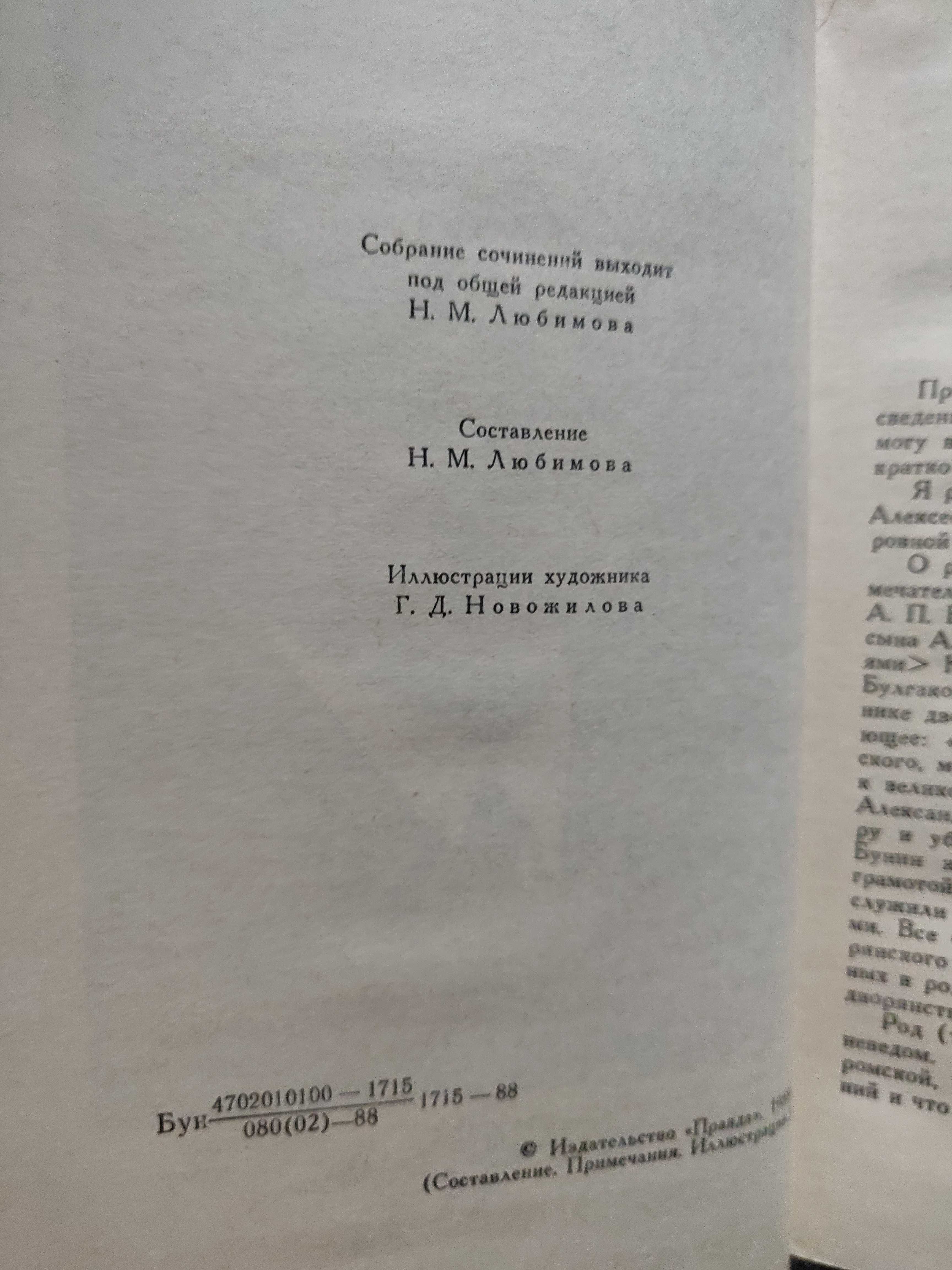 Бунин И.А. в 4 томах 1988 г. идеальное состояние