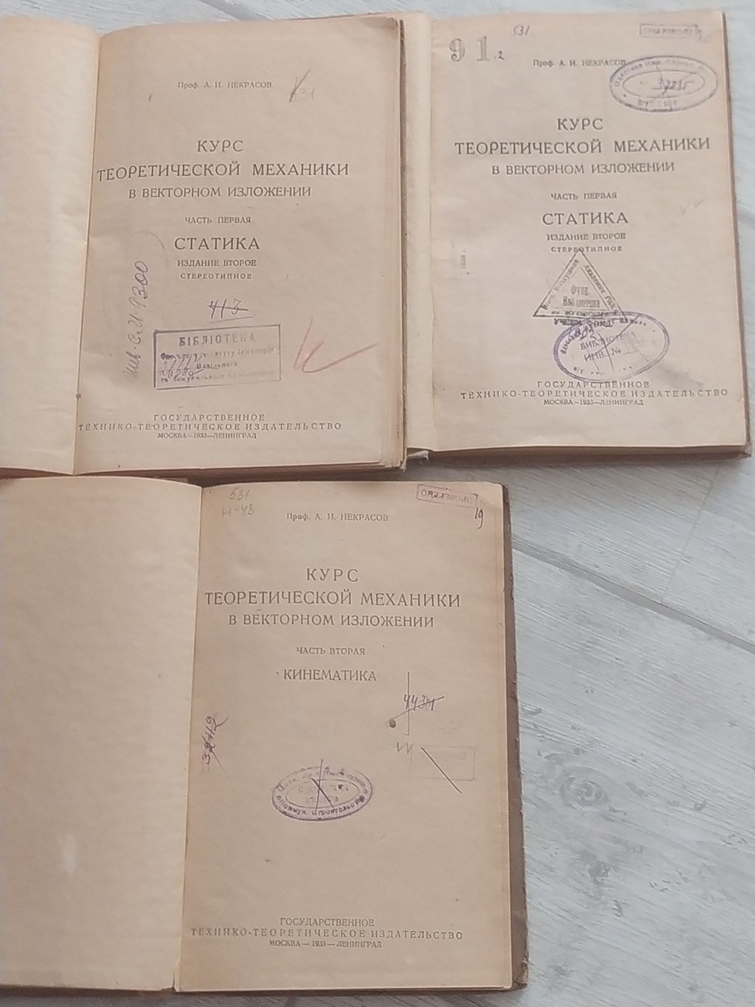 А.И.Некрасов Курс Теоретической Механики в векторном изложении  2 тома