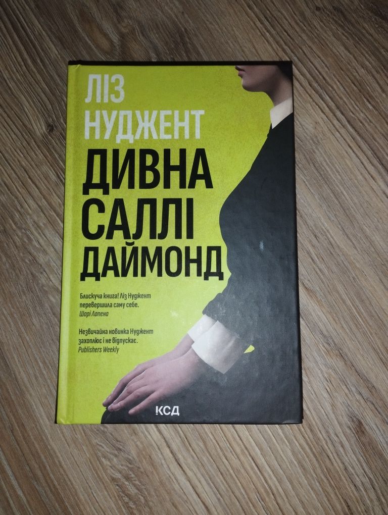 "Між нами","Осіння весна","Ринок м'яса","Поцілунок Юди","Саллі Даймонд