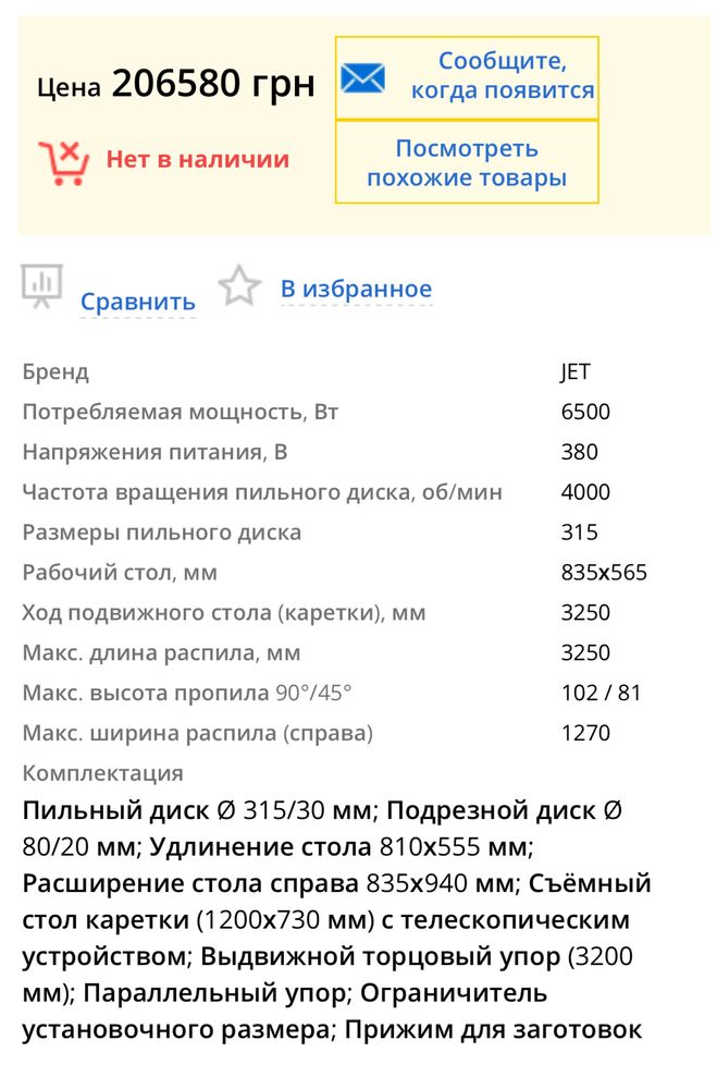 Форматно розкрійний (раскроечный) станок
