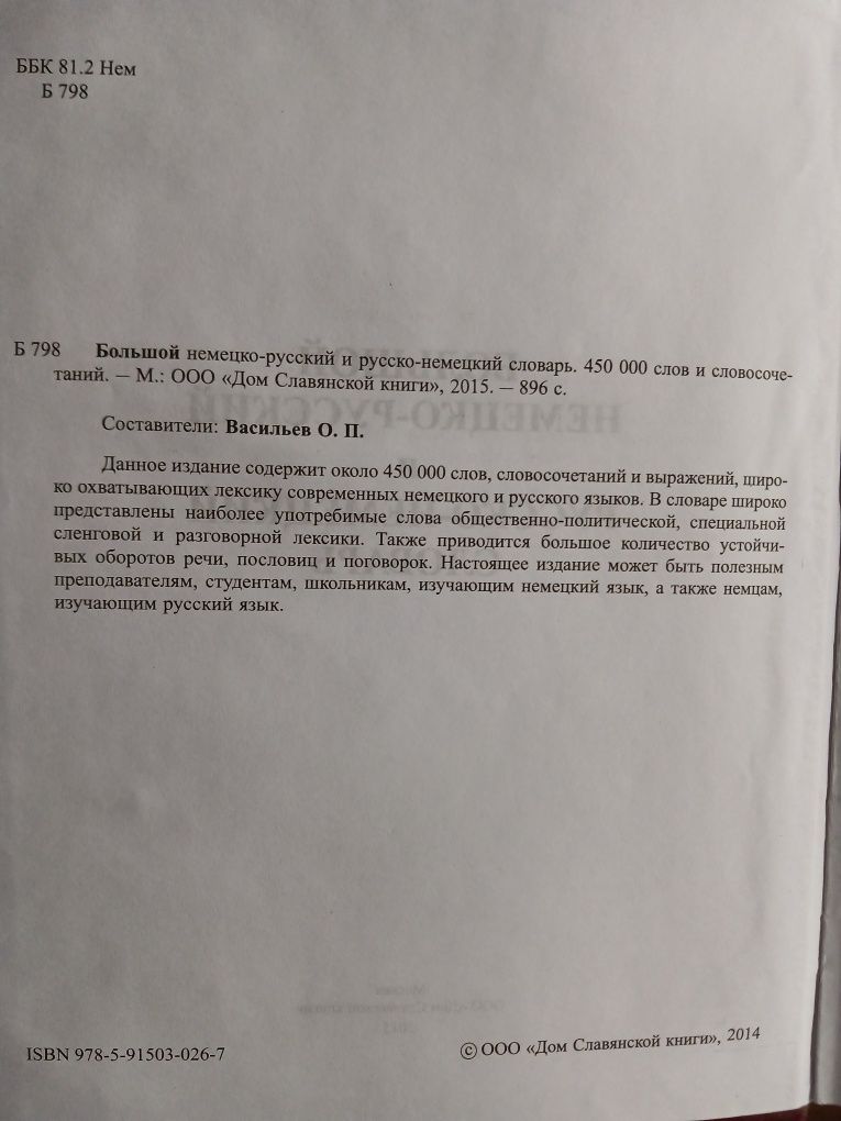 Немецкие словари 9шт русский переводчик перевод немецкий