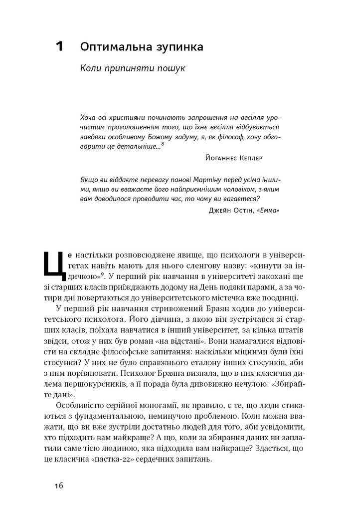 Браян Крістіан, Том Ґріффітс «Життя за алгоритмами» тверда обкл.