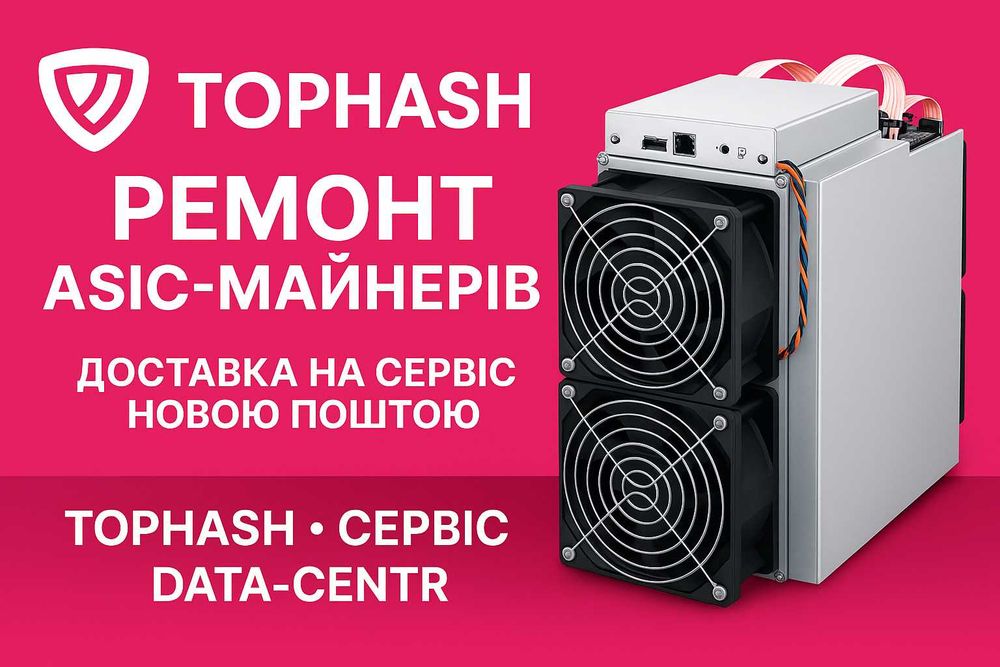 Ремонт Asic майнеров Antminer, Jasminer, Boombax ПІД КЛЮЧ Підключення