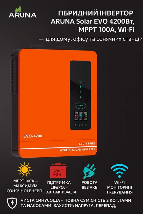 Комплект інвертор ARUNA EVO4200/24 (Wi-Fi)+ АКБ LiFePO₄ 100Ah | 4.2кВт