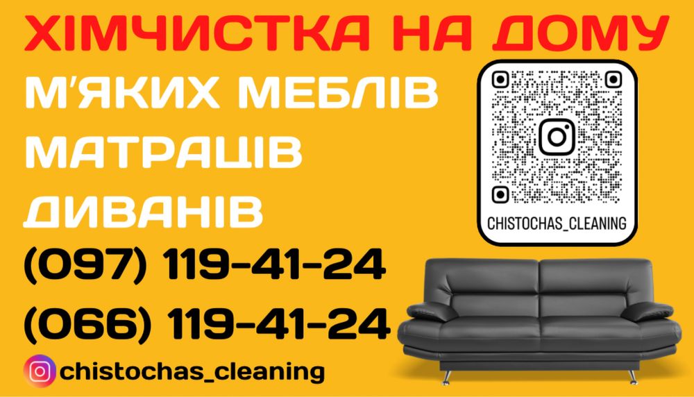 Выездная химчистка мягкой мебели, дивана, матраса, стульев
