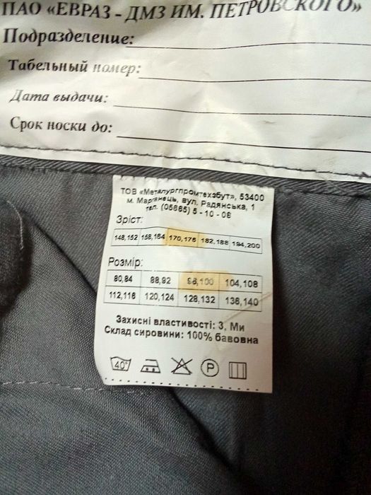 Новые рабочие штаны спецодежда