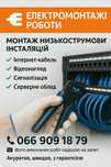 Монтаж електрики та слаботочки під ключ