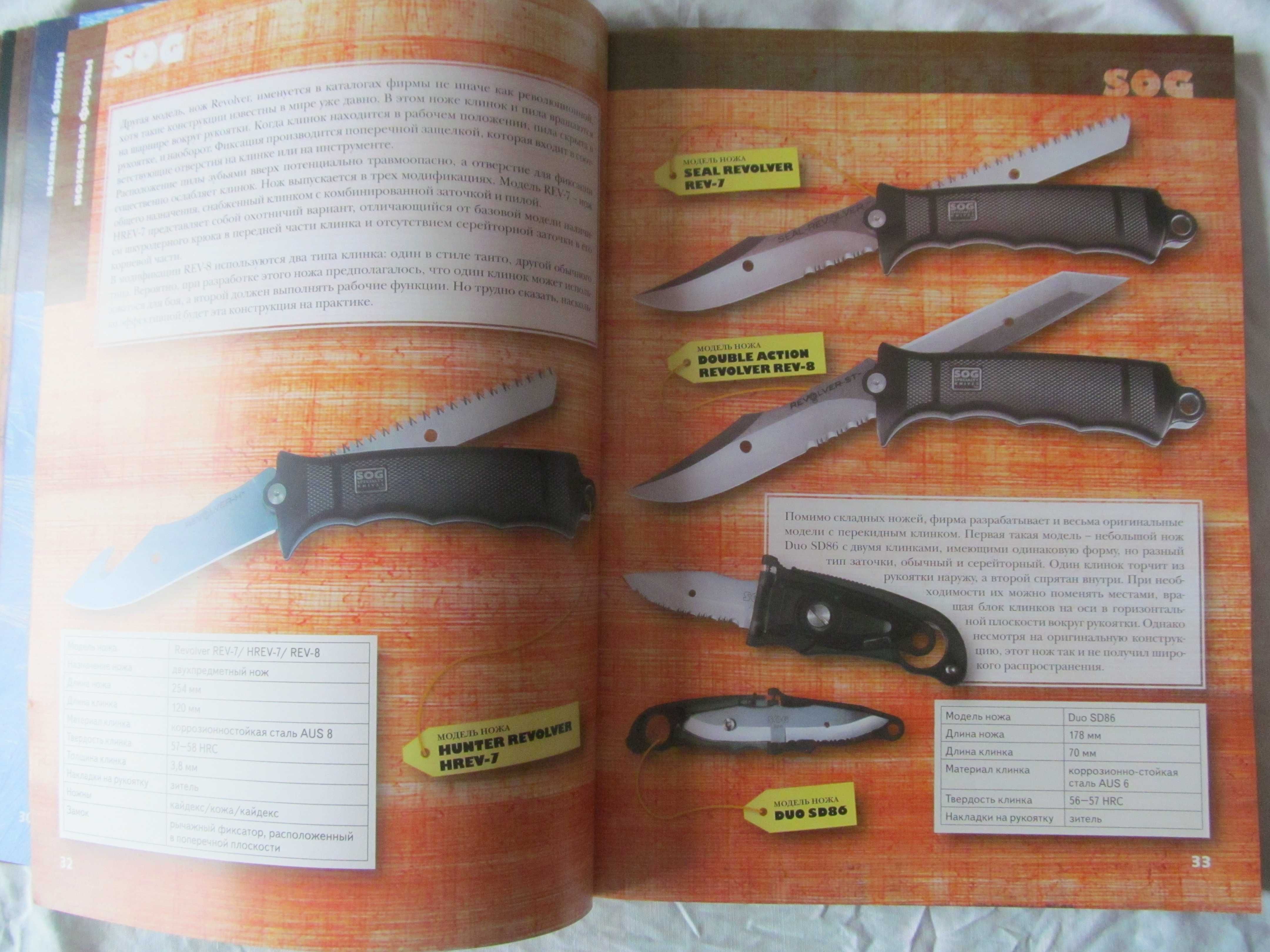 Каталог ножей 2008 года