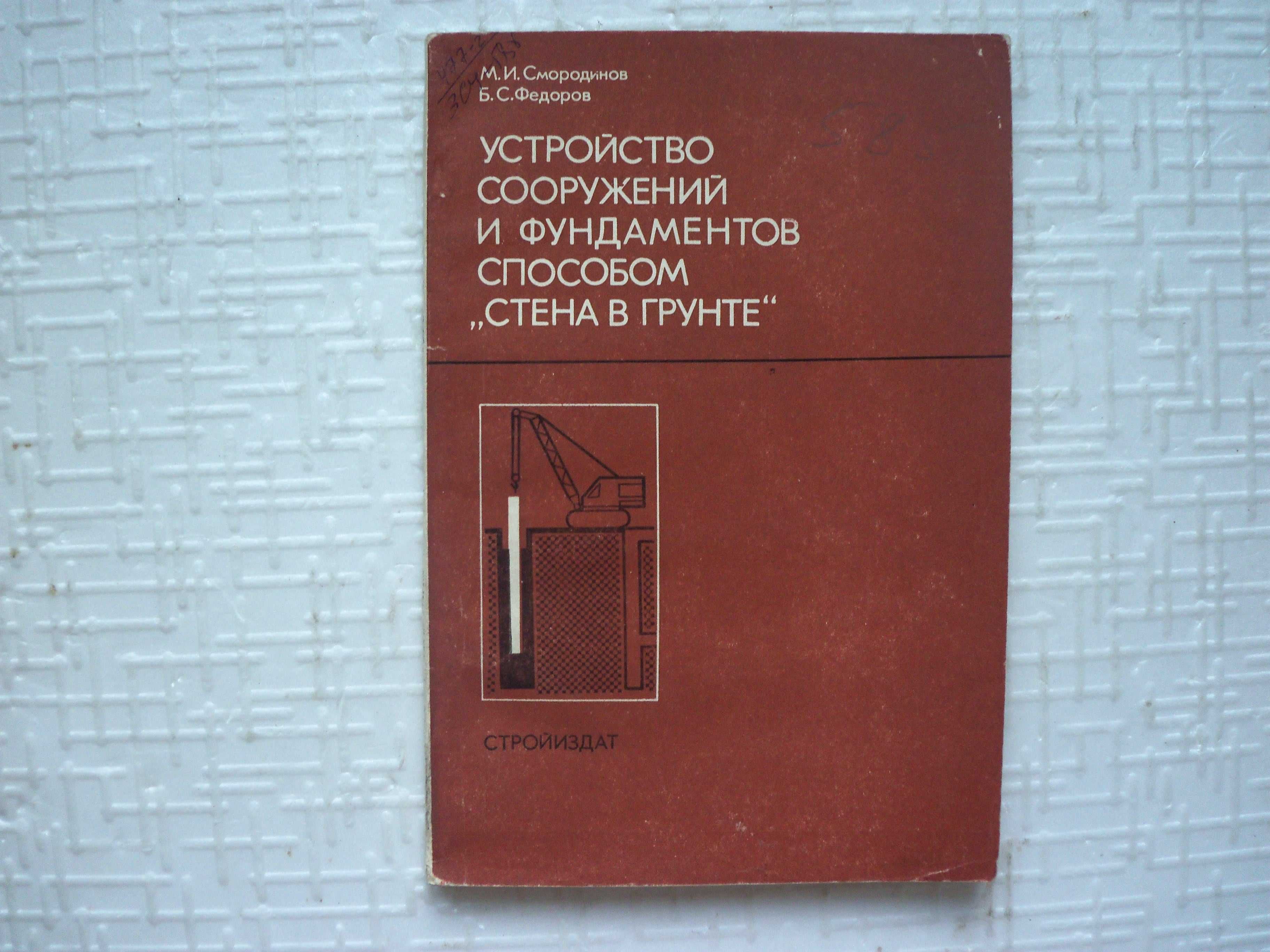 Строительство. Свайные фундаменты для жилых и промышленных зданий.