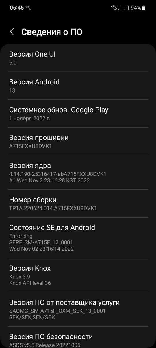 Самсунг А71 ( Android 13 )