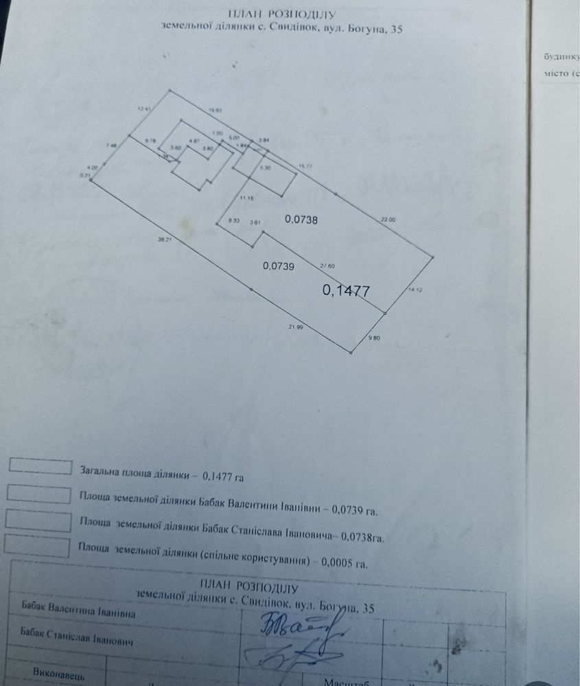 Продаж пів будинку с. Свідівок